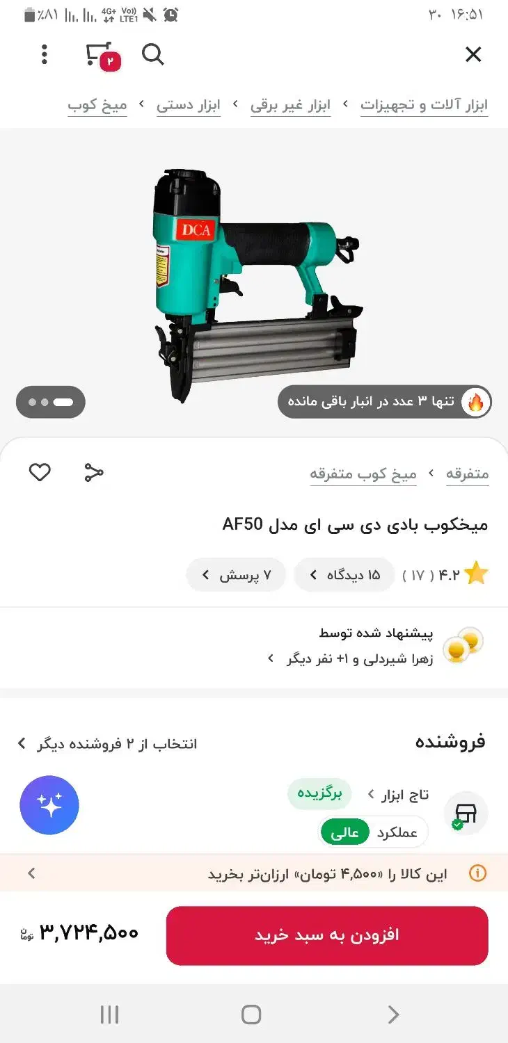 میخکوب دی سی ای گمشده|اشیا|مشهد, موسوی قوچانی|دیوار