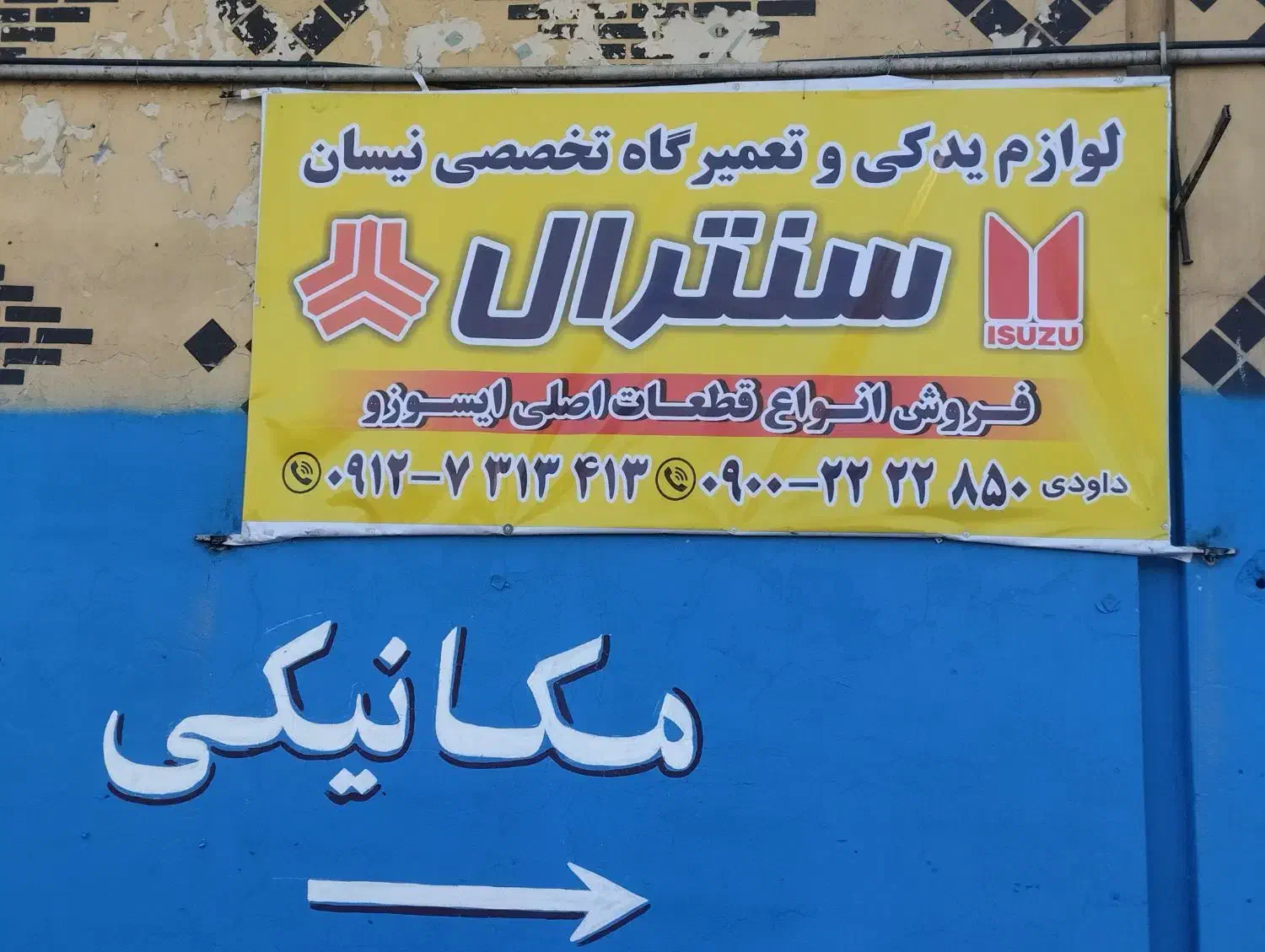 مکانیکی  جلوبندیسازی سنترال ۲۴ساعت شبانه روزی|خدمات موتور و ماشین|تهران, میدان میوه و تره‌بار مرکزی|دیوار