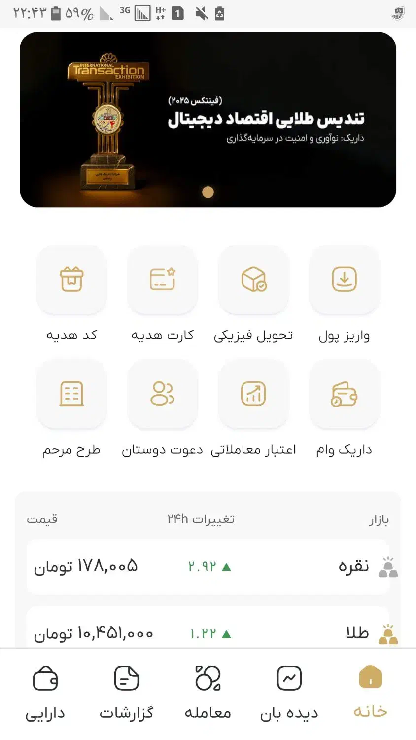 داریک هدیه رایگان|کارت هدیه و تخفیف|اردبیل, |دیوار