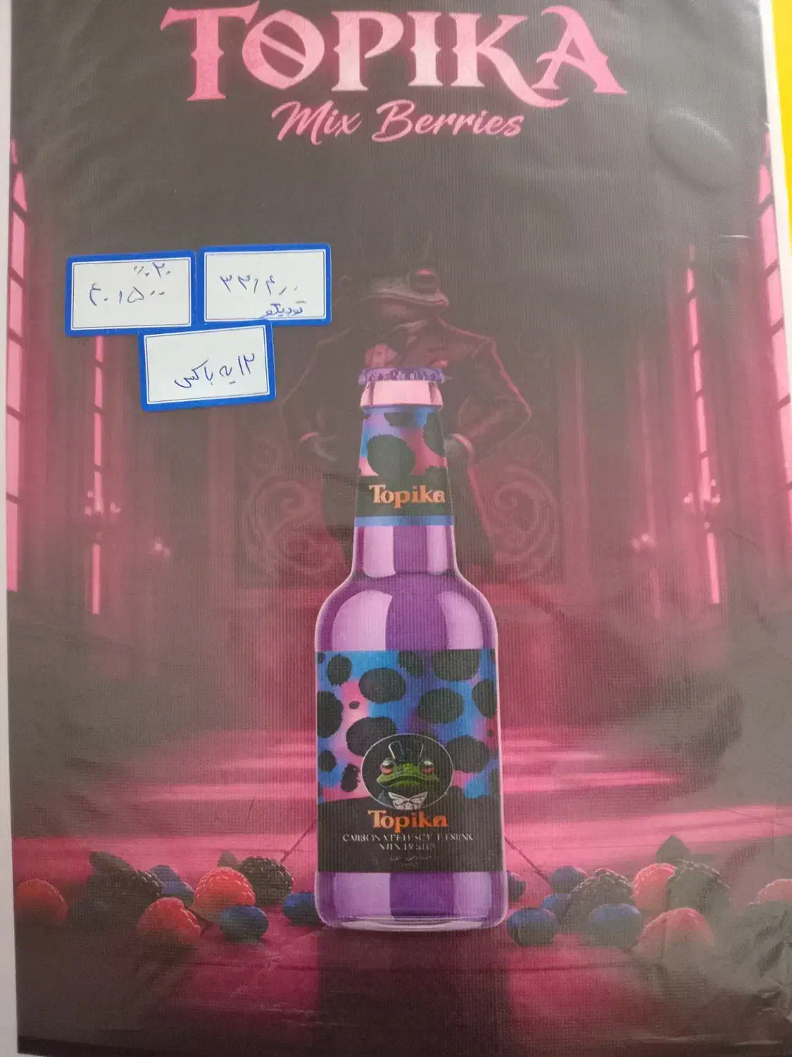 نوشیدنی توبیکو خوشمزه خوش طمع و طمع میوه ها مختلف|خوردنی و آشامیدنی|رشت, پل تالشان|دیوار