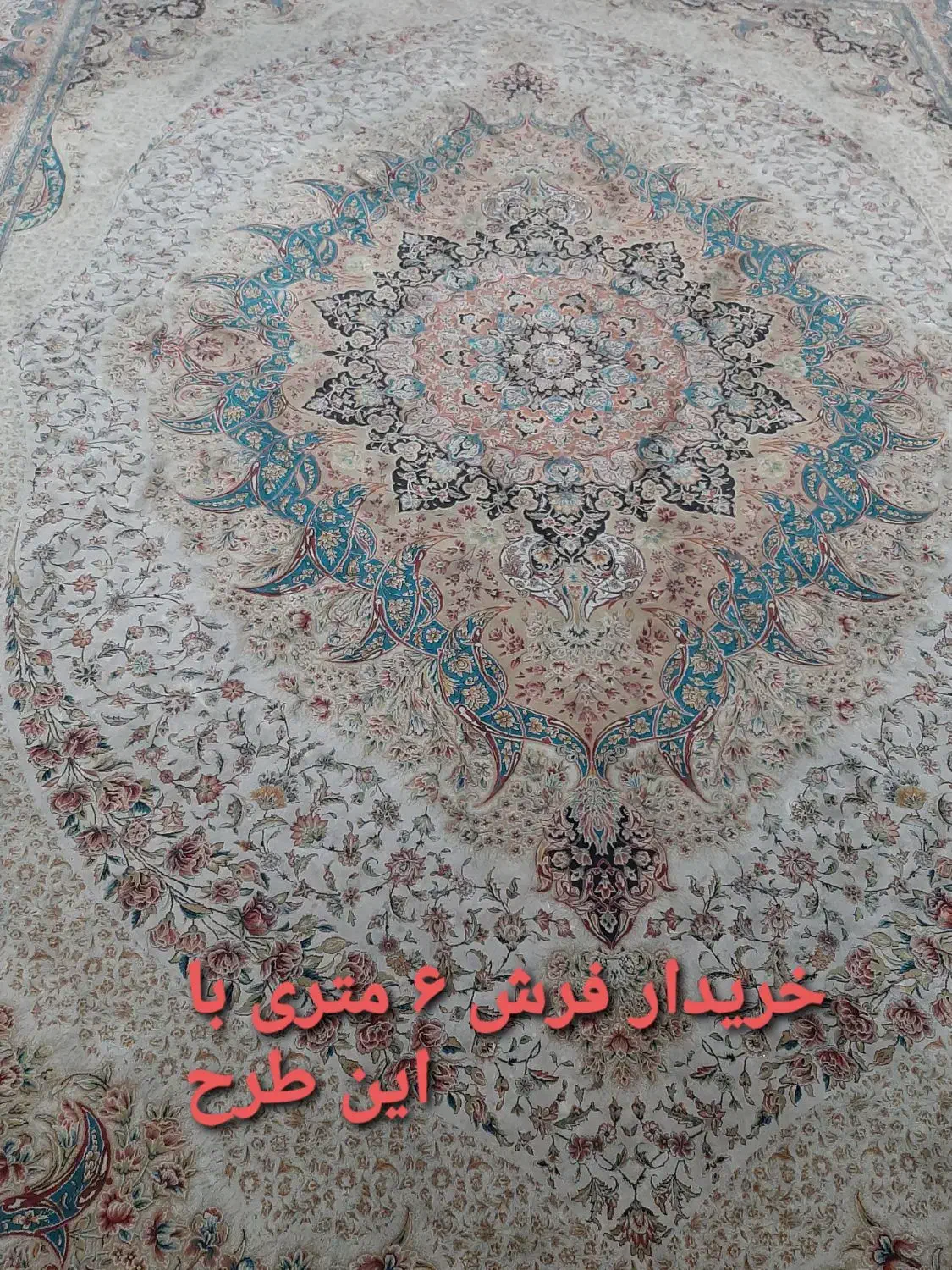 فرش ۶ متری|فرش|تهران, مولوی|دیوار