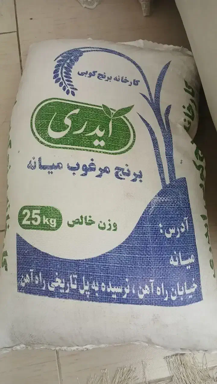 برنج اعلا اصل میانه|خوردنی و آشامیدنی|تهران, ابوذر|دیوار