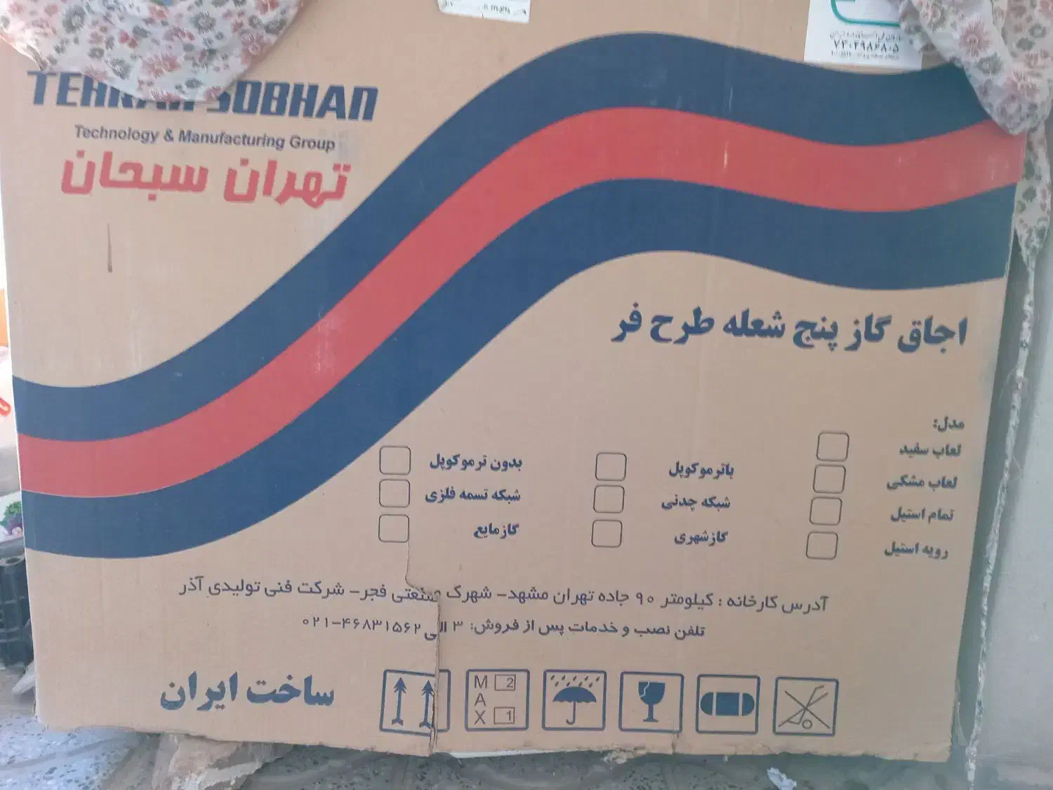 گاز سبحان|اجاق گاز و لوازم برقی پختوپز|تربتحیدریه, پائین ولایت|دیوار