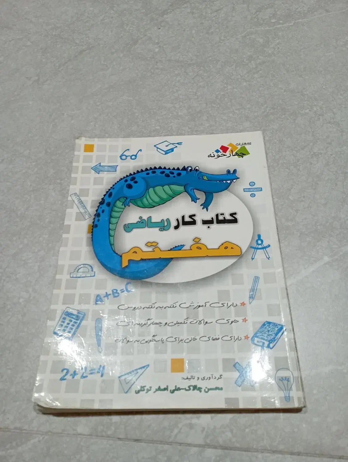 کتاب کار ریاضی هفتم چهارخونه|کتاب و مجله آموزشی|رودهن, |دیوار