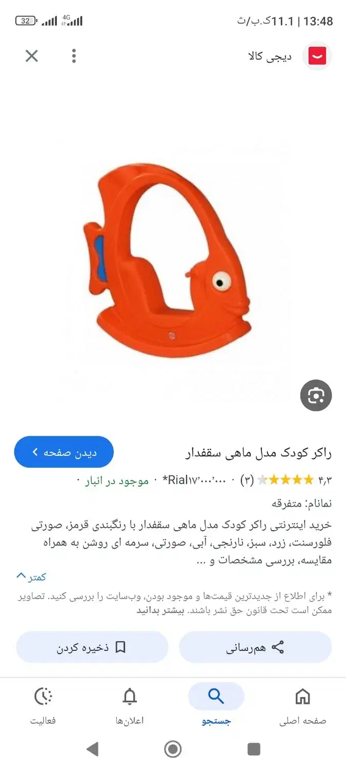 ماهی تعادلی|اسباببازی|آبیک, |دیوار