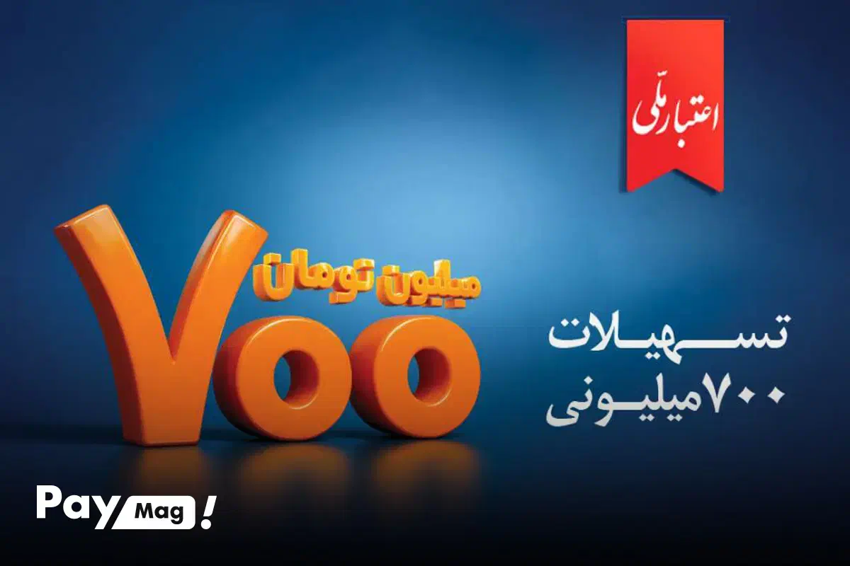 وام فوری مهربانی واعتبار ملی بانک ملی تا ۷۰۰میلیون|خدمات مالی، حسابداری، بیمه|تهران, میرداماد|دیوار