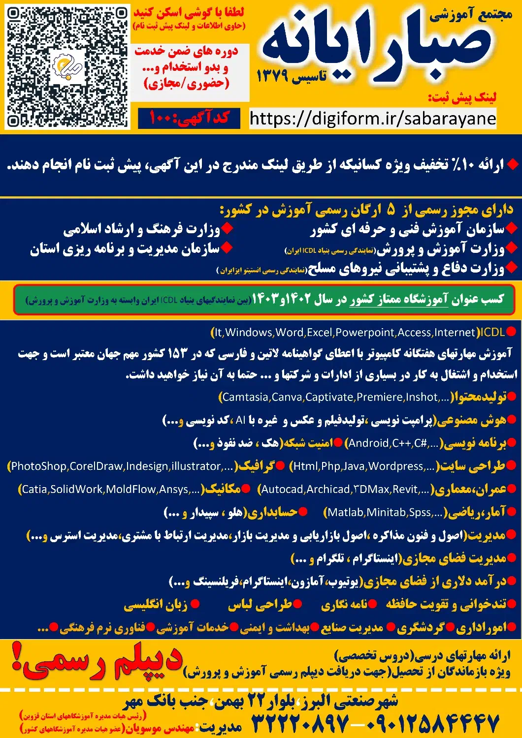 استخدام مربی حق التدریس در آموزشگاه صبارایانه|استخدام آموزشی|الوند, |دیوار