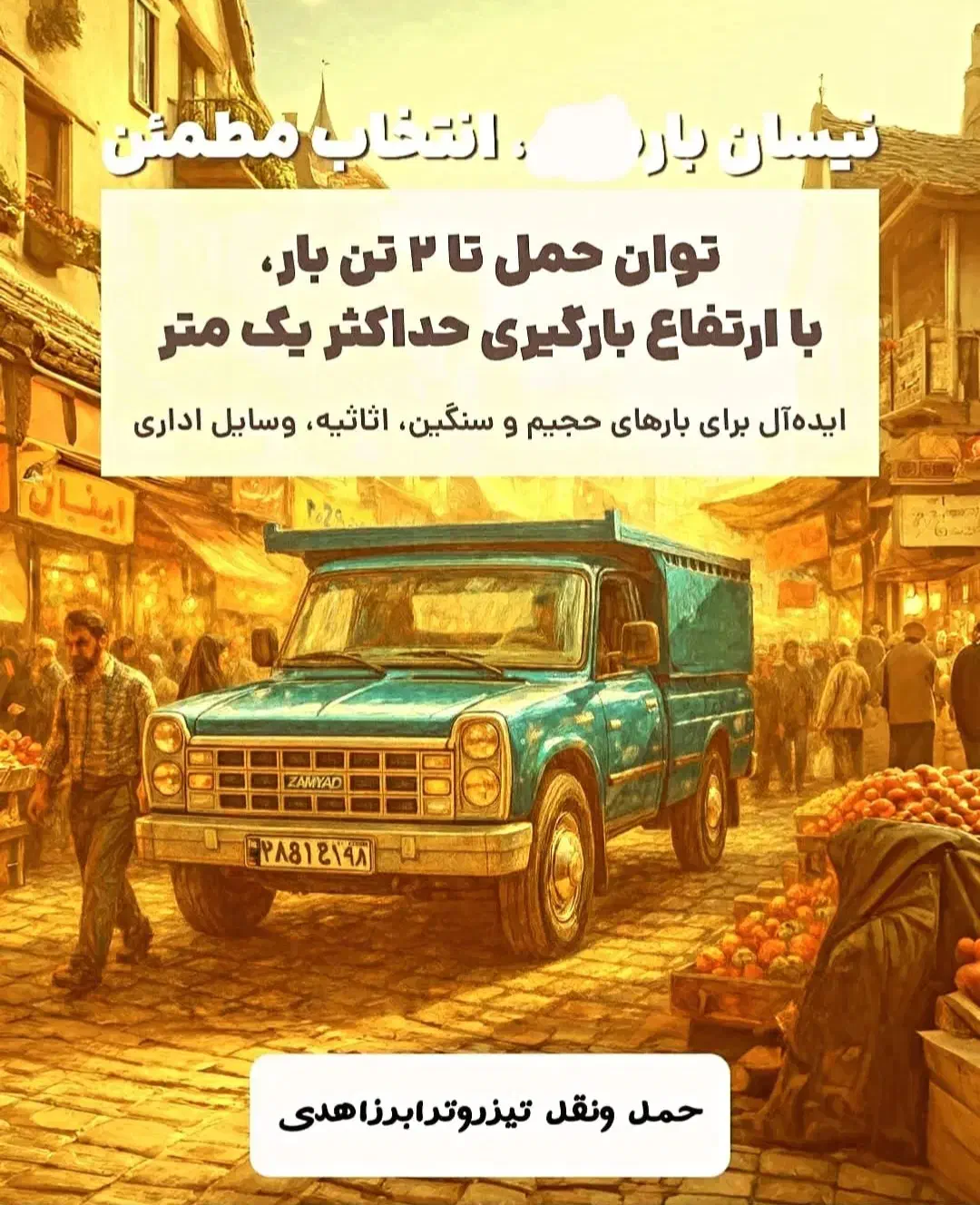 باربری تیزرو ترابرزاهدی وانت،نیسان،خاور،تریلی|خدمات حمل و نقل|اسلام‌شهر, شهرک واوان|دیوار