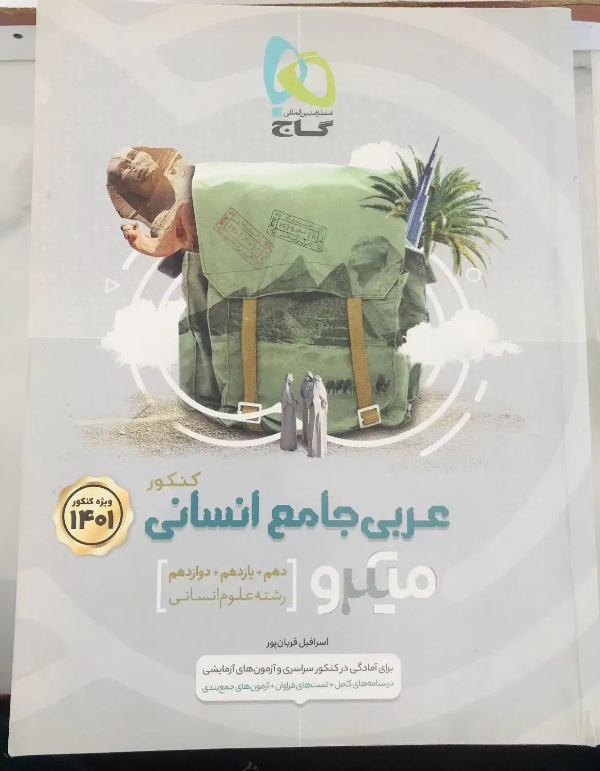 کتاب عربی کنکور|کتاب و مجله آموزشی|ارومیه, |دیوار