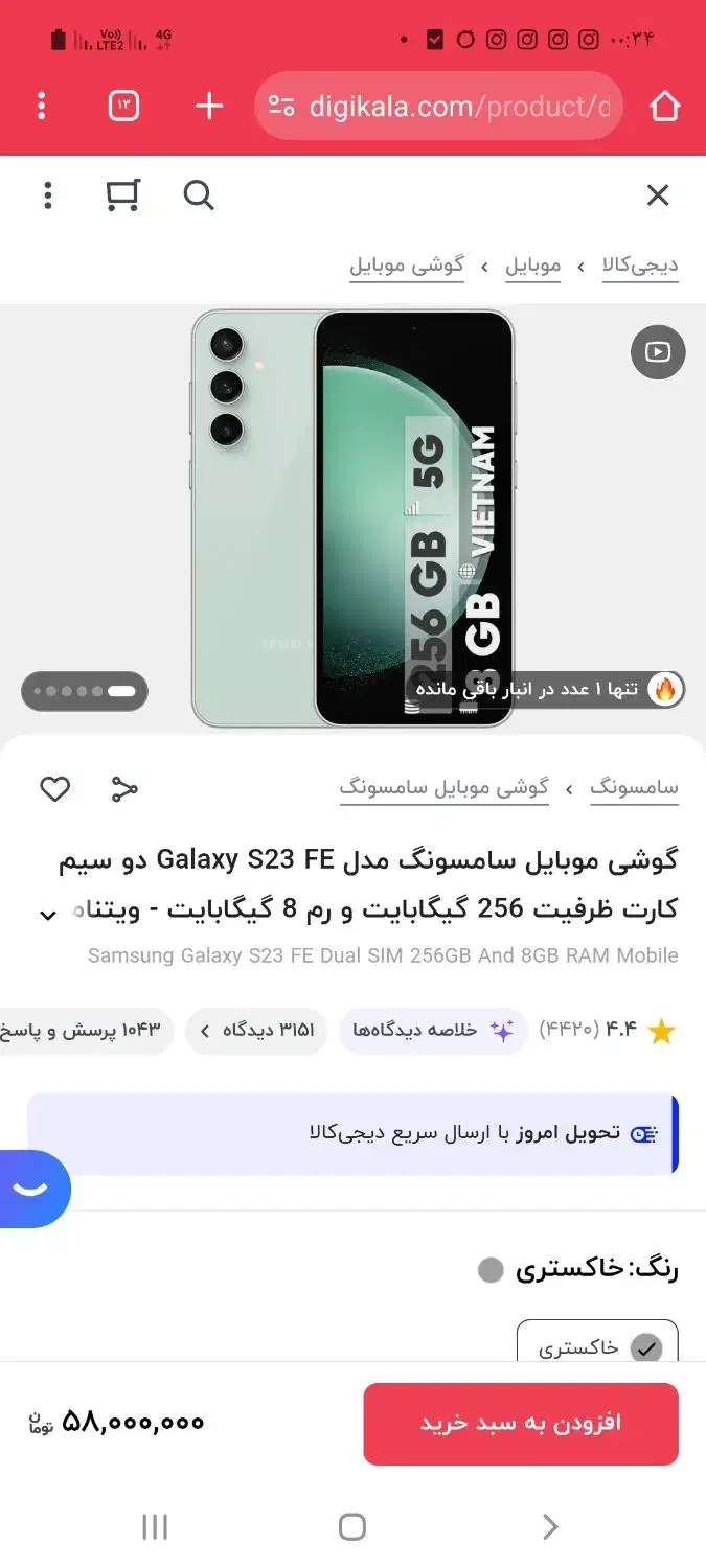 سامسونگ Galaxy S23 FE با حافظهٔ ۲۵۶ گیگابایت|موبایل|قم, شهرک امام حسن|دیوار