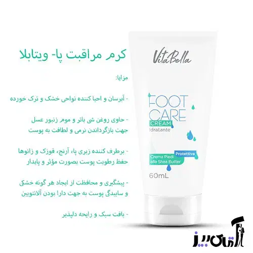 کرم ترک پا ویتابلا|آرایشی، بهداشتی، درمانی|گنبد کاووس, |دیوار