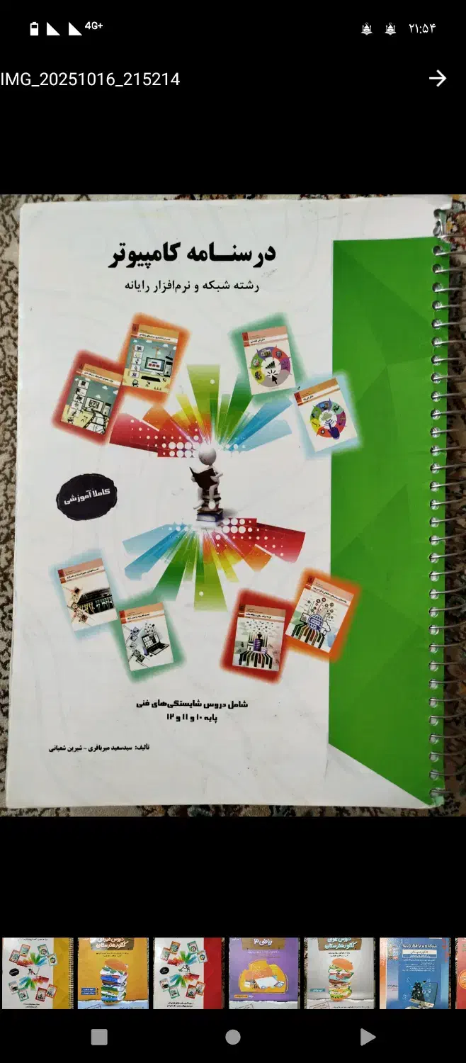 کتاب های کنکور هنرستان یار رشته کامپیوتر|کتاب و مجله آموزشی|اسلام‌شهر, شهرک واوان|دیوار