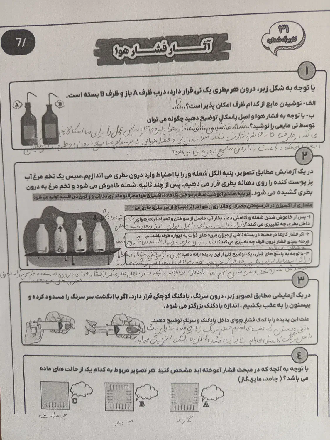 نمونه سوال علوم نهم|کتاب و مجله آموزشی|شیراز, حومه شیراز|دیوار