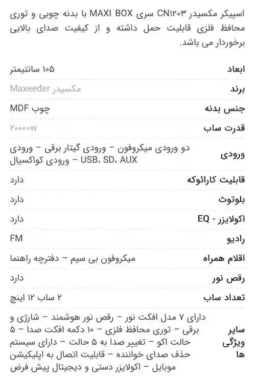 اسپیکر cn1203 شارژی برقی|سیستم صوتی خانگی|گرمدره, |دیوار