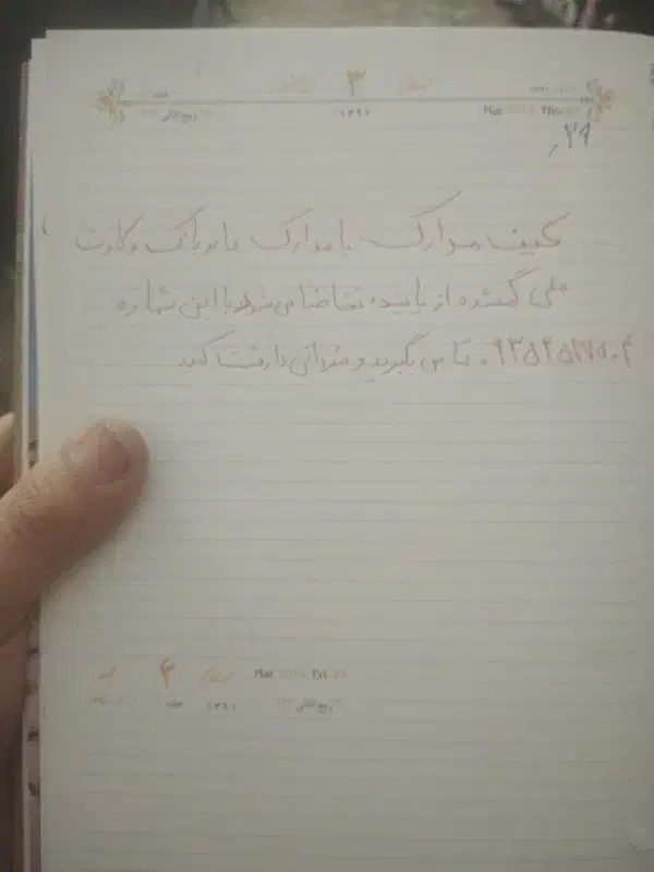 کیف مدارک گم شده|اشیا|قم, زند آباد|دیوار