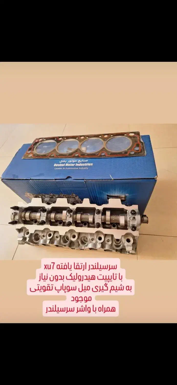 سرسیلندر جدید کامل تایپیت هیدرولیک  موتورهای پژو|قطعات یدکی و لوازم جانبی|اردبیل, |دیوار