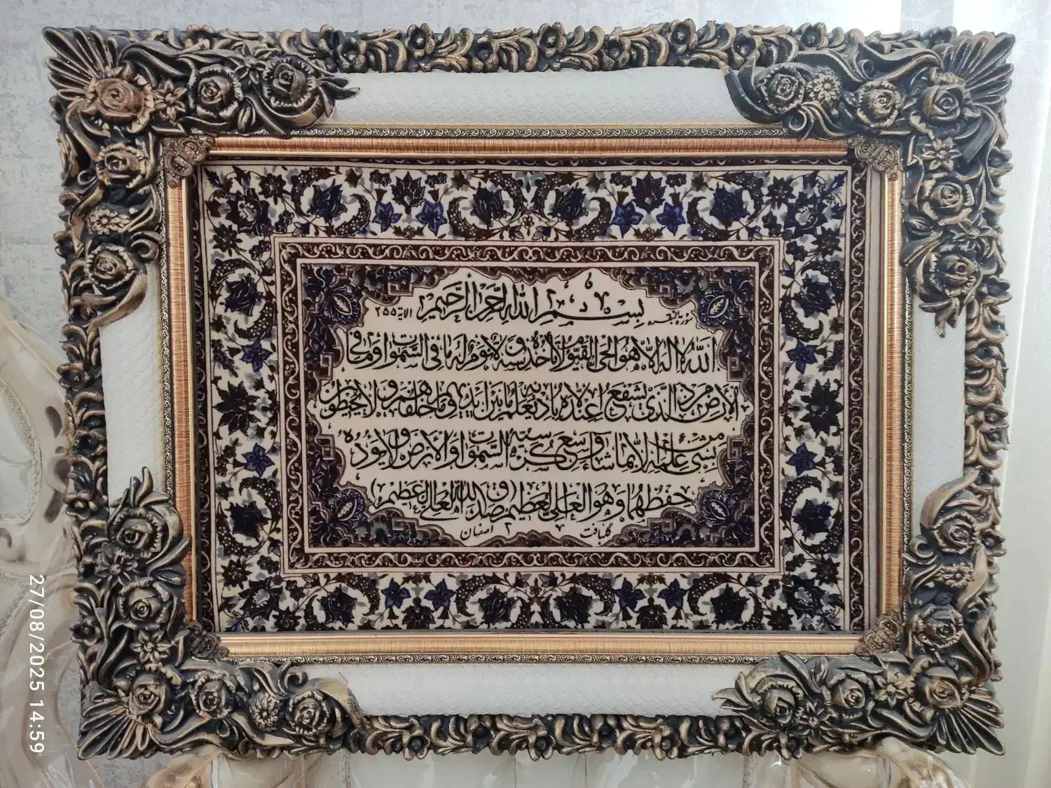 تابلوفرش ایه الکرسی|تابلو فرش|ملایر, |دیوار