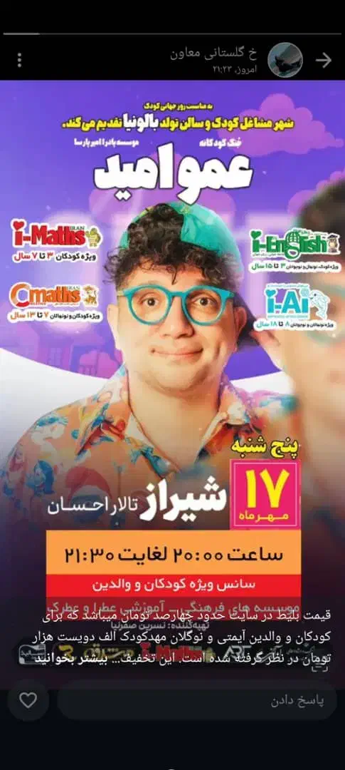 برنامه جهانی کودک با اجرای عمو امید|بلیت کنسرت|شیراز, فرهنگ شهر|دیوار