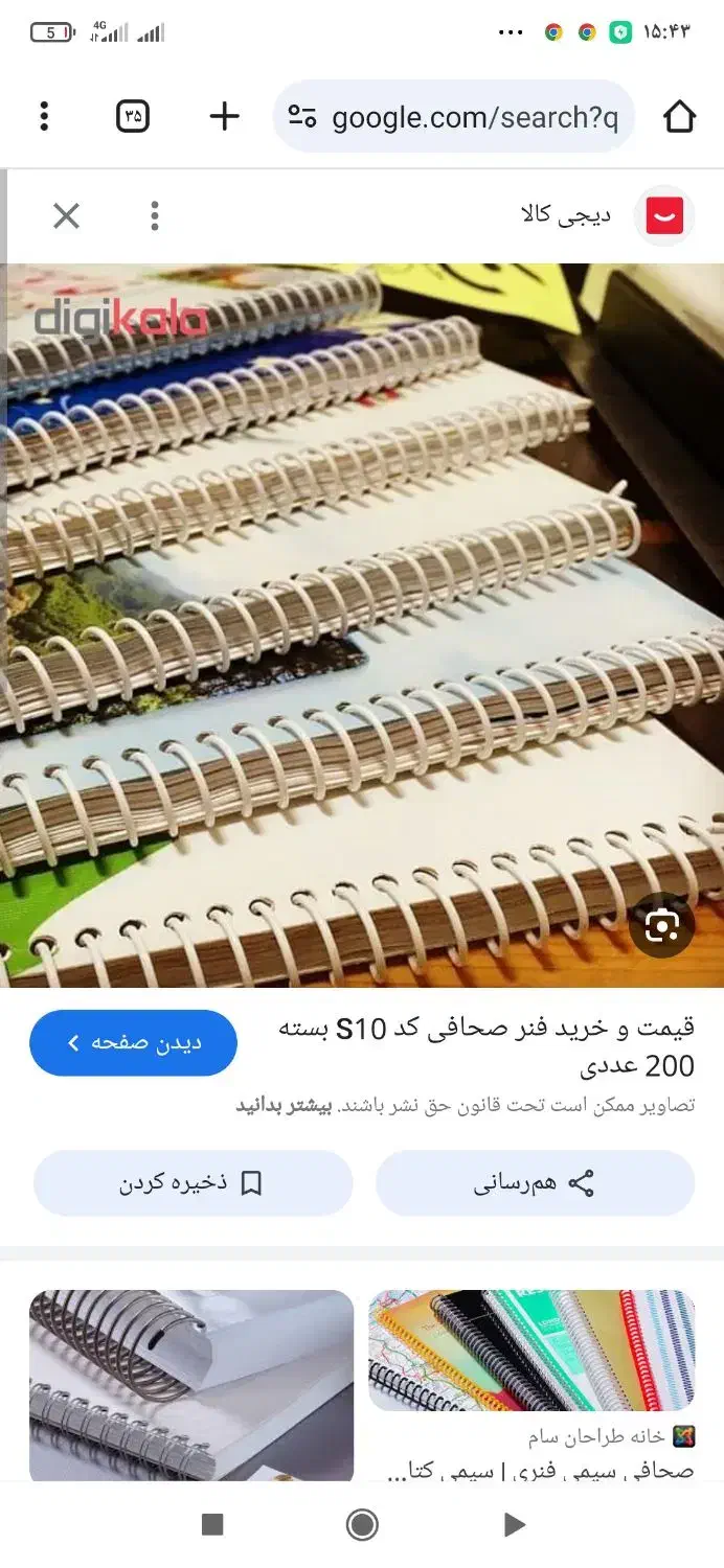 پخش کاغذ و چاپ . مهر . استند|لوازم التحریر|خوی, |دیوار