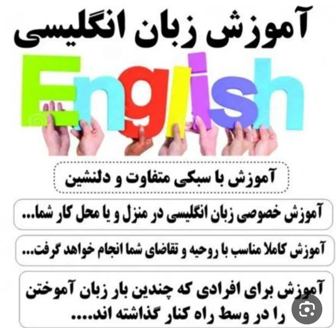 آموزش زبان انگلیسی به صورت خصوصی حضوری یا آنلاین|خدمات آموزشی|یزد, |دیوار