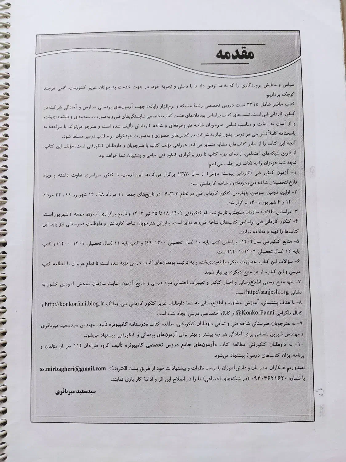 کنکور فنی کامپیوتر|کتاب و مجله آموزشی|قم, امامزاده ابراهیم|دیوار