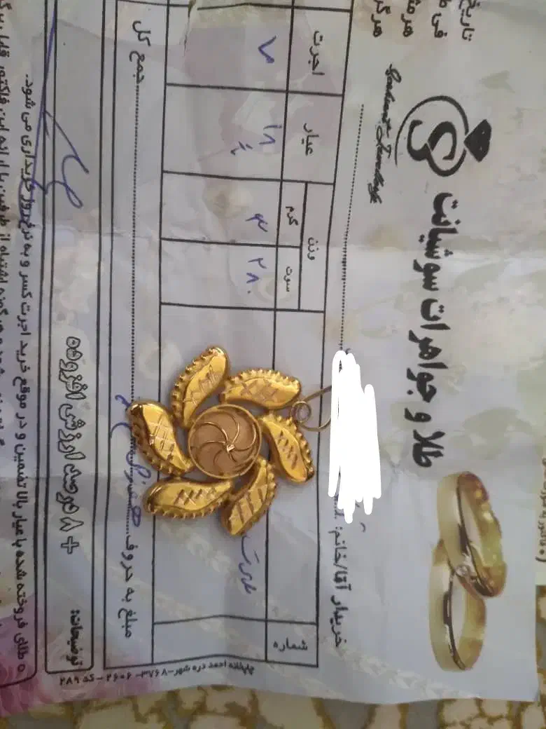 پلاک و النگو دره‌شهر|جواهرات|دره شهر, |دیوار