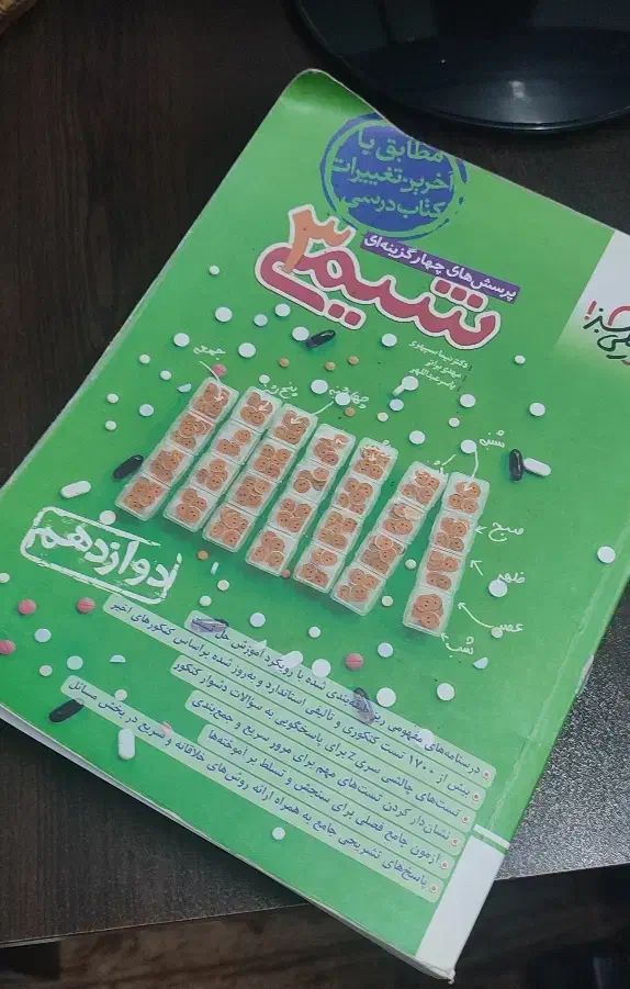 شیمی خیلی سبز دوازدهم|کتاب و مجله آموزشی|لاهیجان, یحی آباد|دیوار