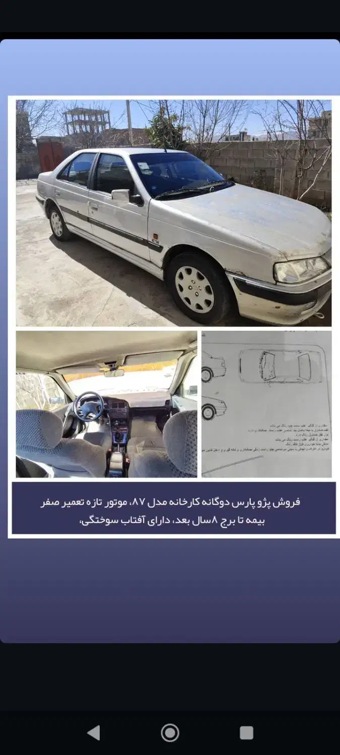 پژو پارس|خودرو سواری و وانت|یاسوج, |دیوار