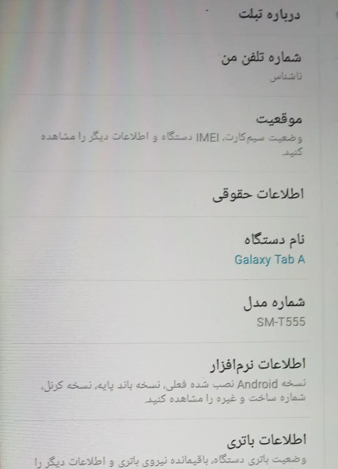 تبلت|تبلت|تهران, استاد معین|دیوار