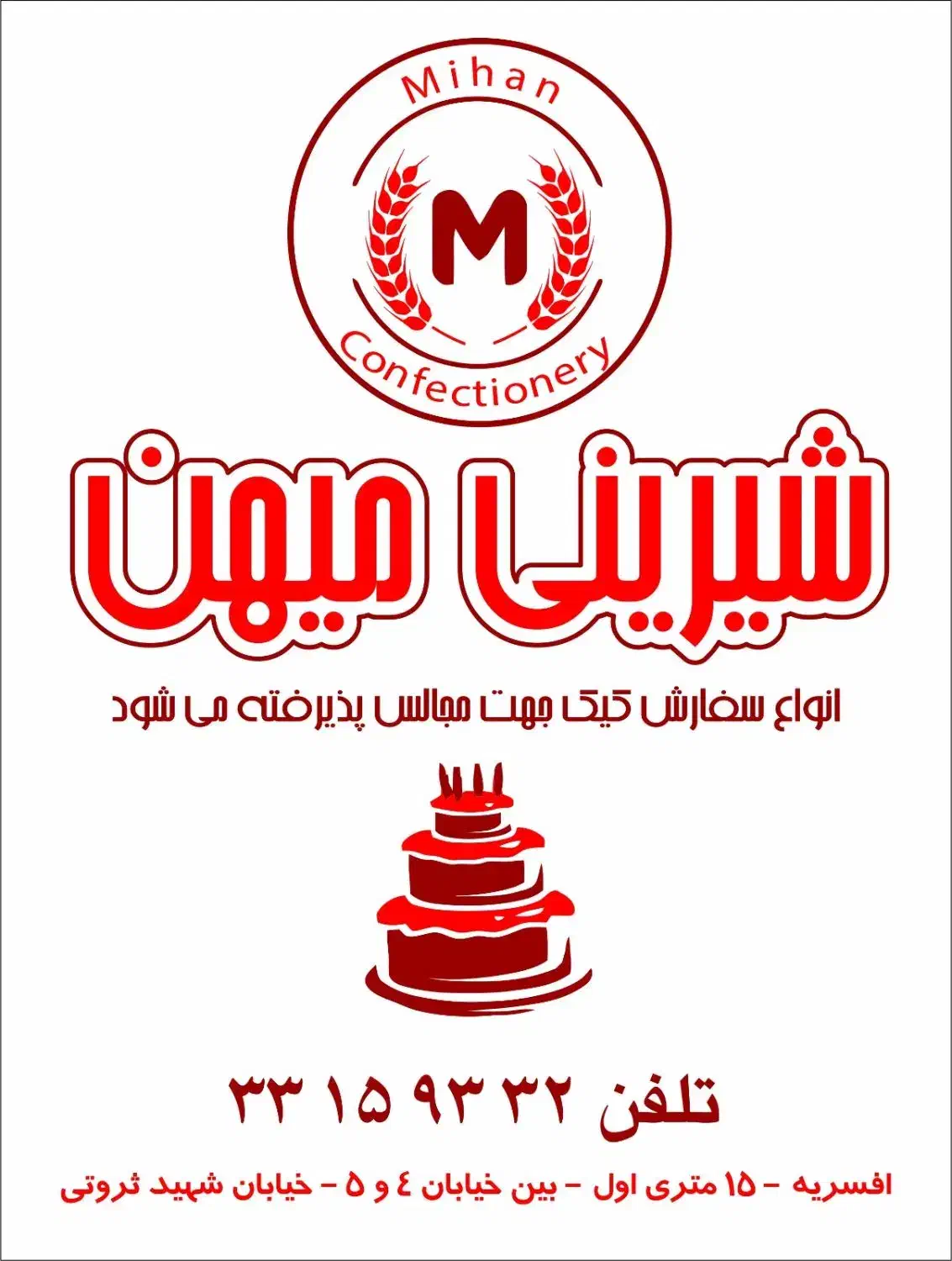 کارگر ساده‌ و مجرب برای قنادی|استخدام خدمات فروشگاه و رستوران|تهران, افسریه جنوبی|دیوار