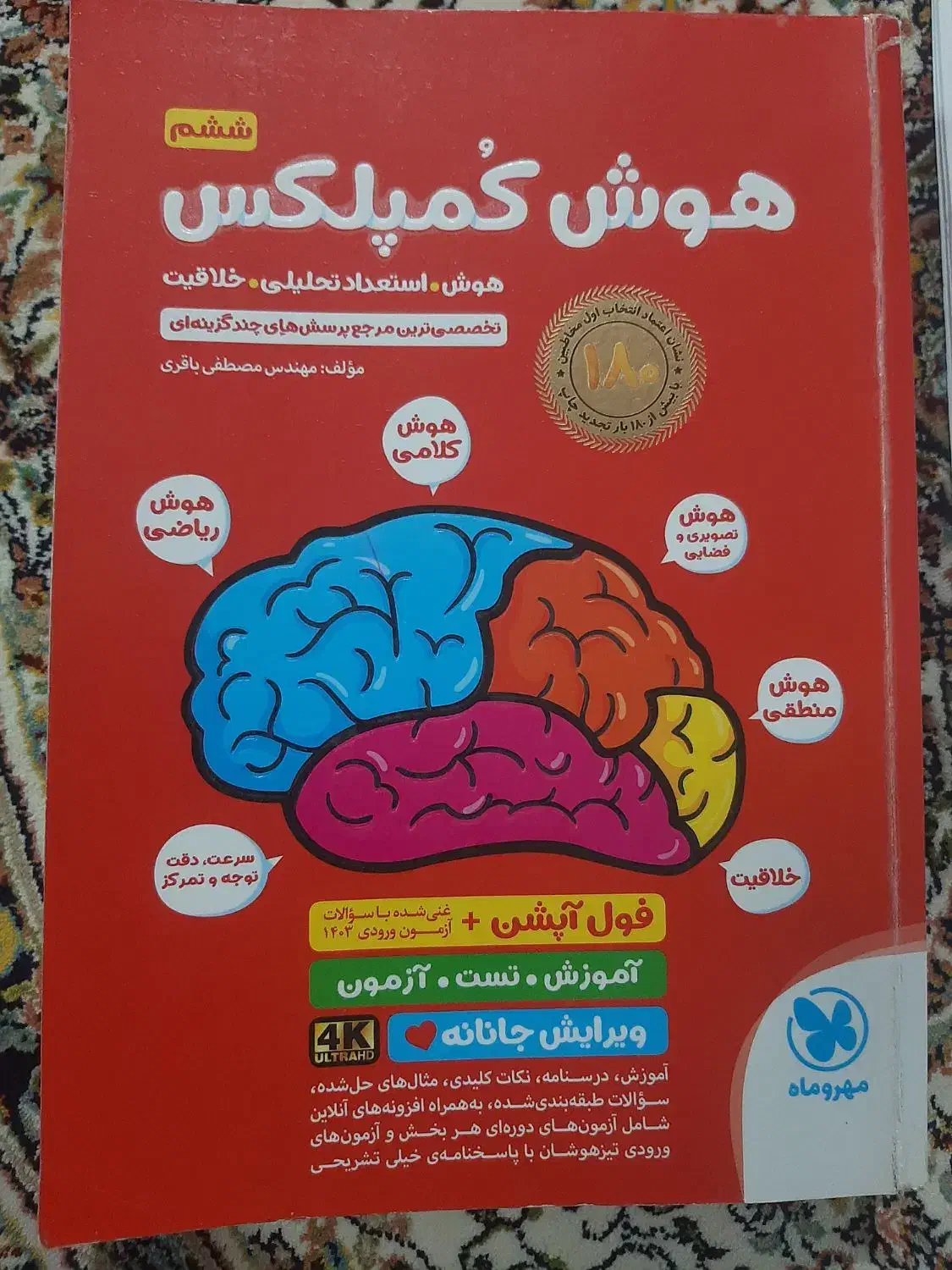 تیزهوشان الان وقت شروع کردنه|کتاب و مجله آموزشی|قم, زنبیل آباد|دیوار