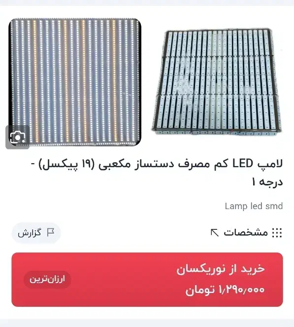 لامپ ال ای دی دستساز|لامپ و چراغ|نورآباد, |دیوار