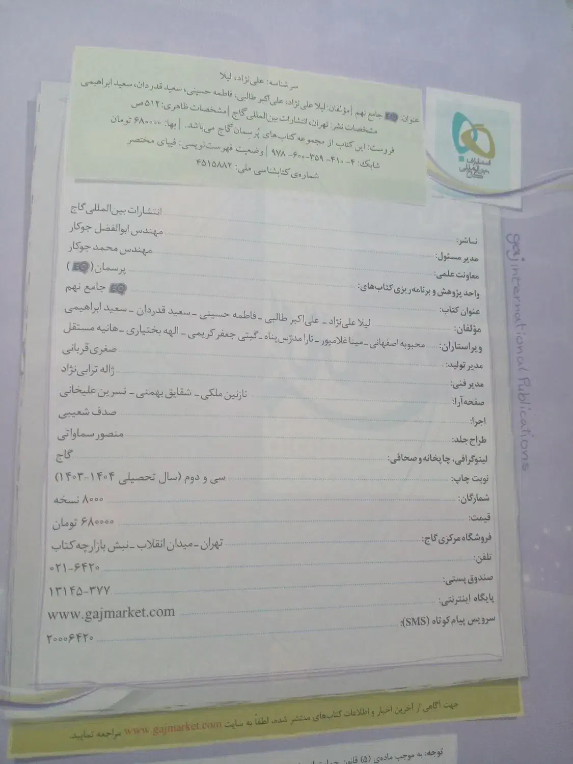 کتاب eq نهم و ۳۱+1 استان نمونه دولتی و تیزهوشان|لوازم التحریر|تهران, نیروی هوایی (پیروزی)|دیوار