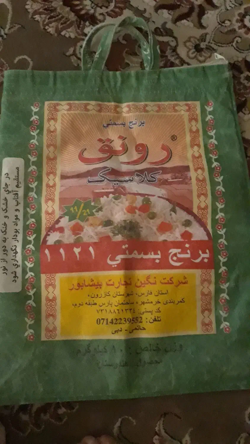 کیسه برنج|عمده‌فروشی|الوند, |دیوار