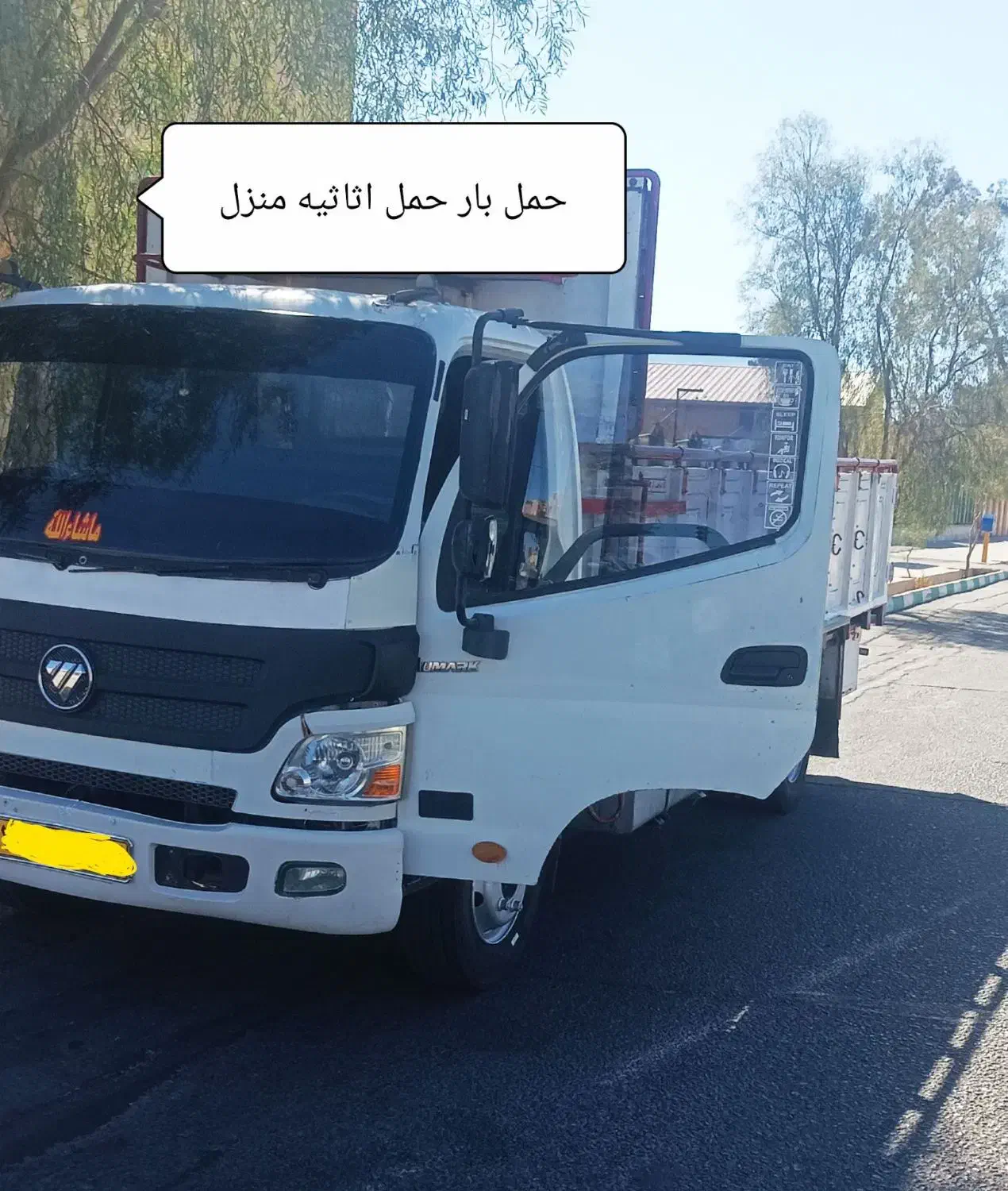 خاورحمل بار و حمل اثاثیه منزل            اتاق بلند|خدمات حمل و نقل|بم, |دیوار