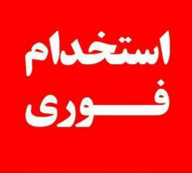 استخدام شاگرد برای مغازه تعمیرات لوازم خانگی|استخدام صنعتی، فنی، مهندسی|میاندوآب, |دیوار