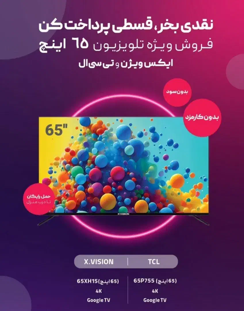 تلویزیون 65 قسطی بدون سود 12 ماهه|تلویزیون و پروژکتور|آستانه اشرفیه, |دیوار