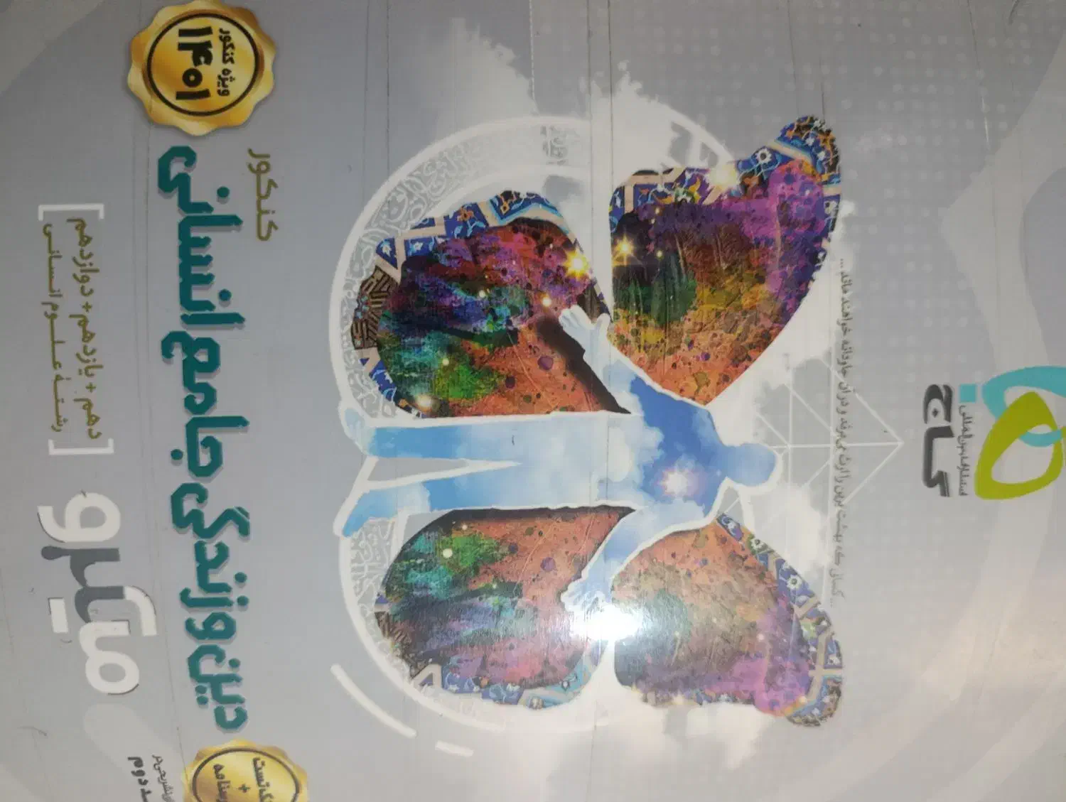 کتاب کنکور انسانی|کتاب و مجله آموزشی|فیروزآباد (فارس), |دیوار