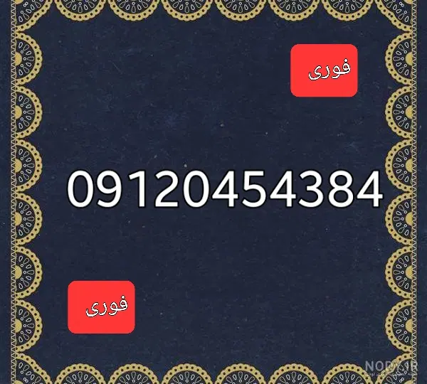 سیم کارت|سیمکارت|تهران, صاحب الزمان|دیوار