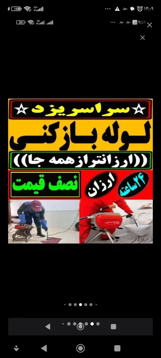 چاهبازکن فنرزنی بازکردن فاضلاب فنرزدن رفع بوگرفتگی|خدمات پیشه و مهارت|یزد, |دیوار