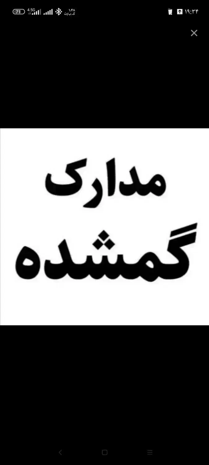 مدارک گمشده|اشیا|کوهدشت, |دیوار