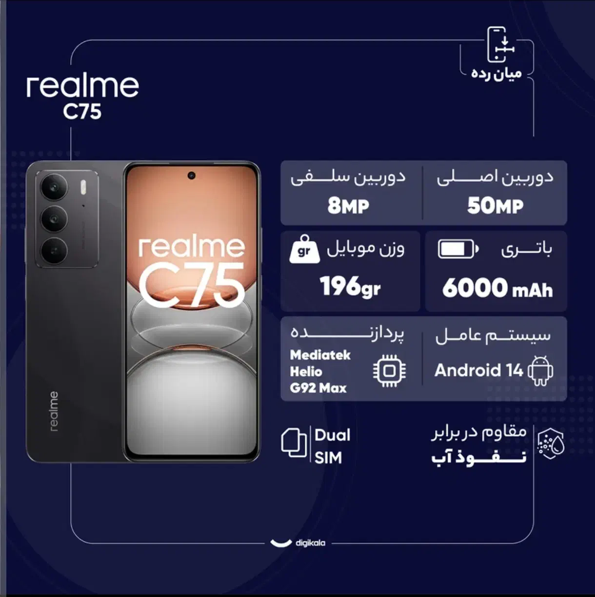 ریلمی c75 4g با حافظهٔ ۲۵۶ گیگابایت رم 8 گیگ|موبایل|تبریز, |دیوار