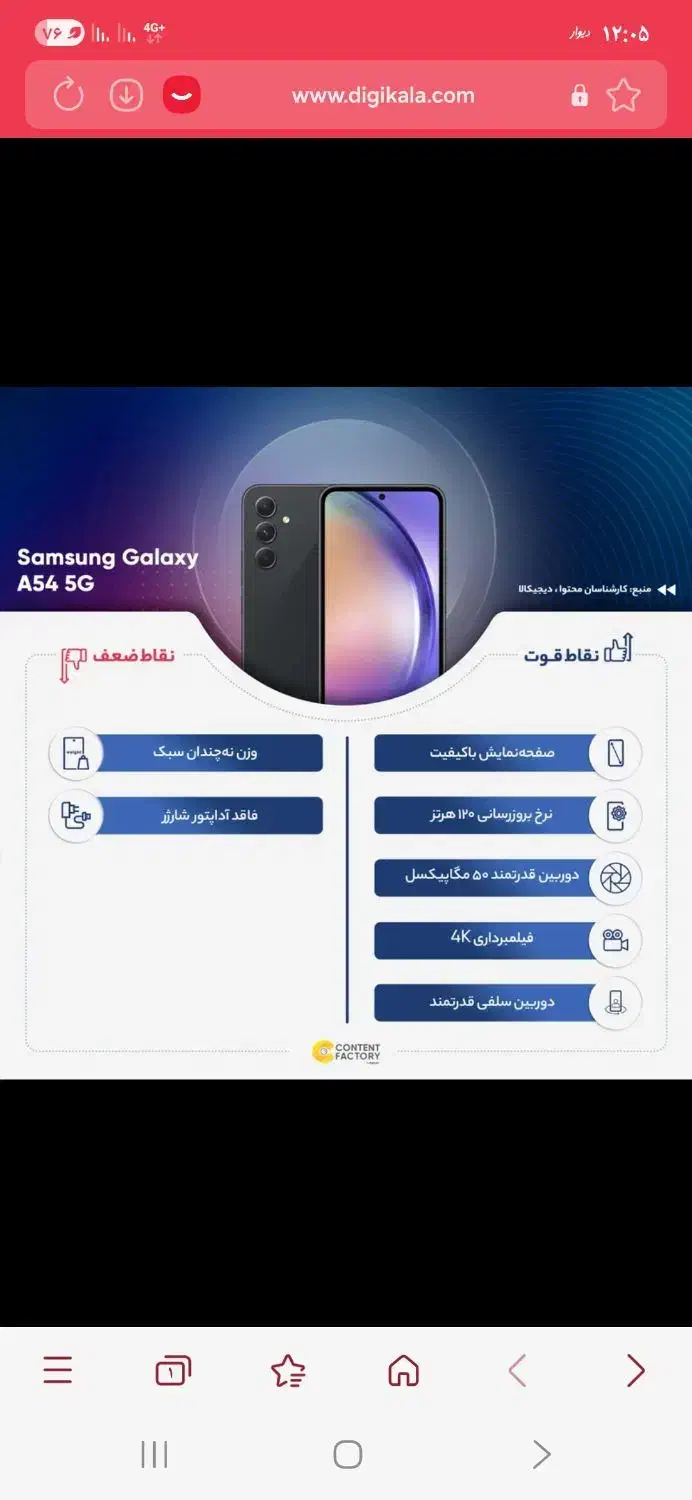 فروش،گوشی سامسونگ A54|موبایل|شیراز, میانرود|دیوار