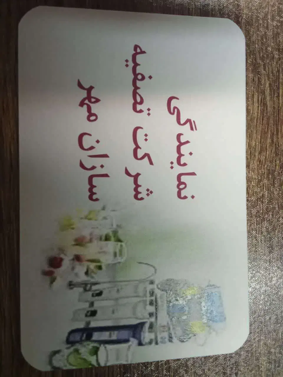 نمایندگی تصفیه آب در میانه|آب‌سردکن و تصفیه آب|میانه, |دیوار