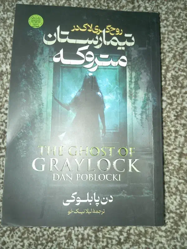 کتاب|کتاب و مجله تاریخی|قم, مجیدیه|دیوار