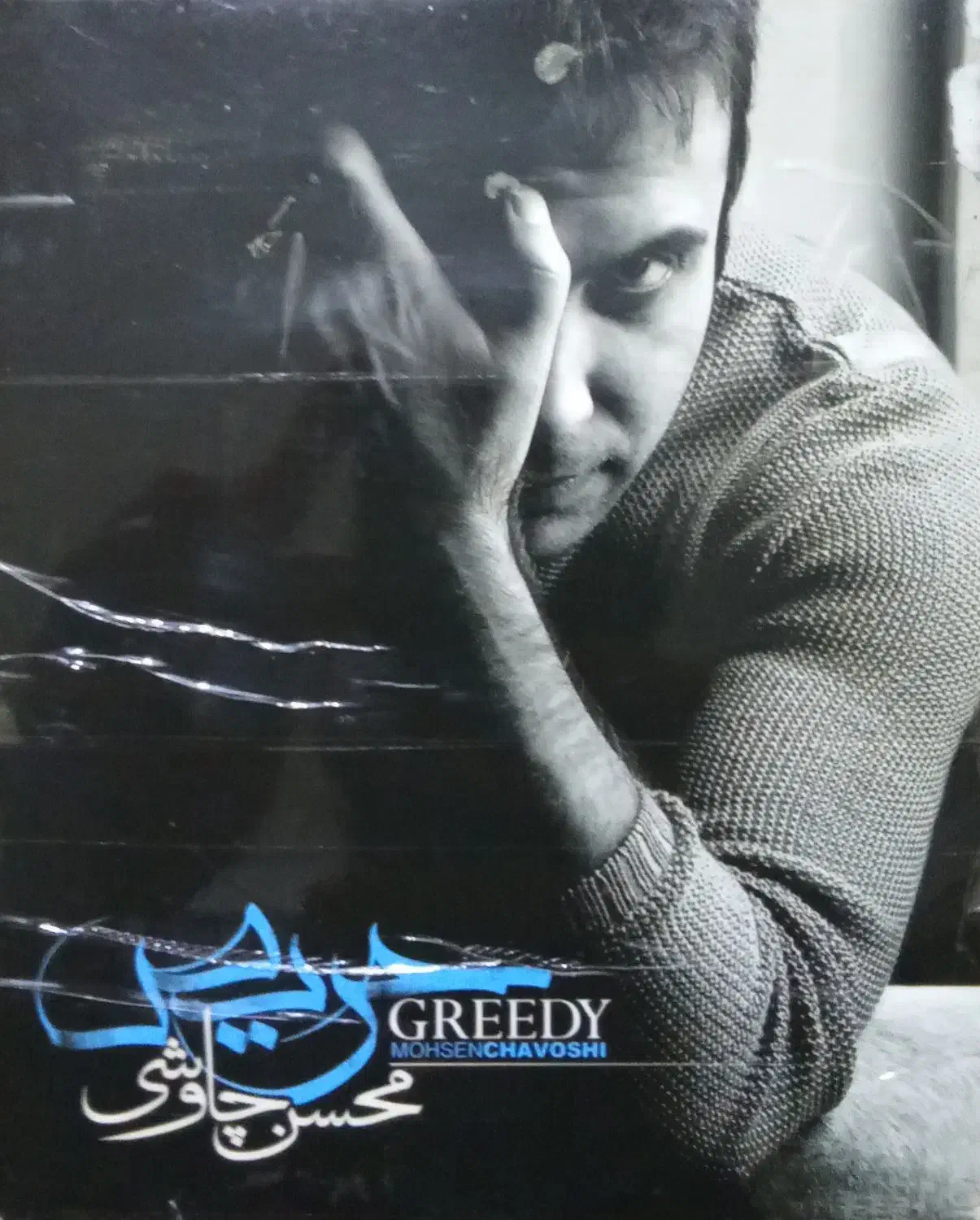 آلبوم اورجینال محسن چاوشی|فیلم و موسیقی|تهران, میدان ولیعصر|دیوار