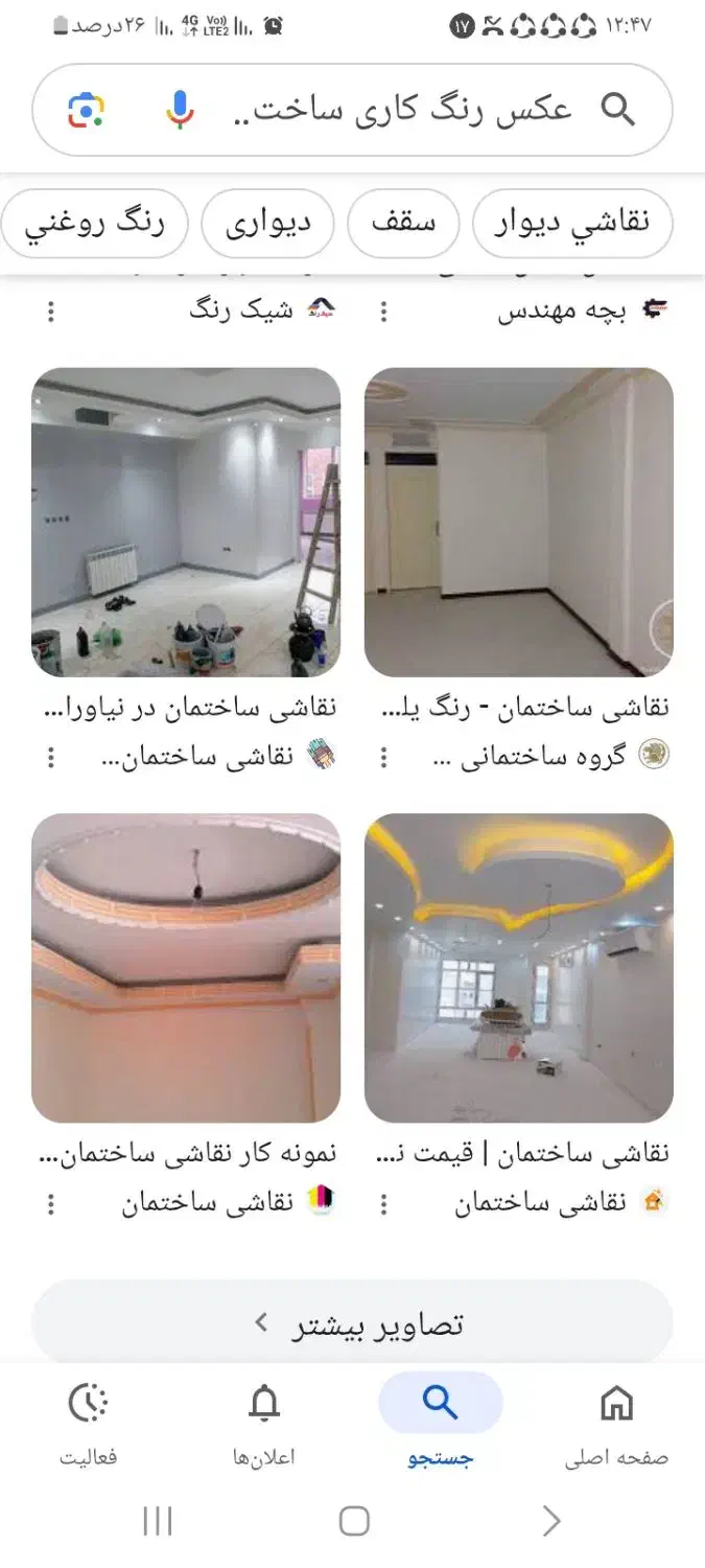 نقاش ساختمان|خدمات پیشه و مهارت|دهگلان, |دیوار