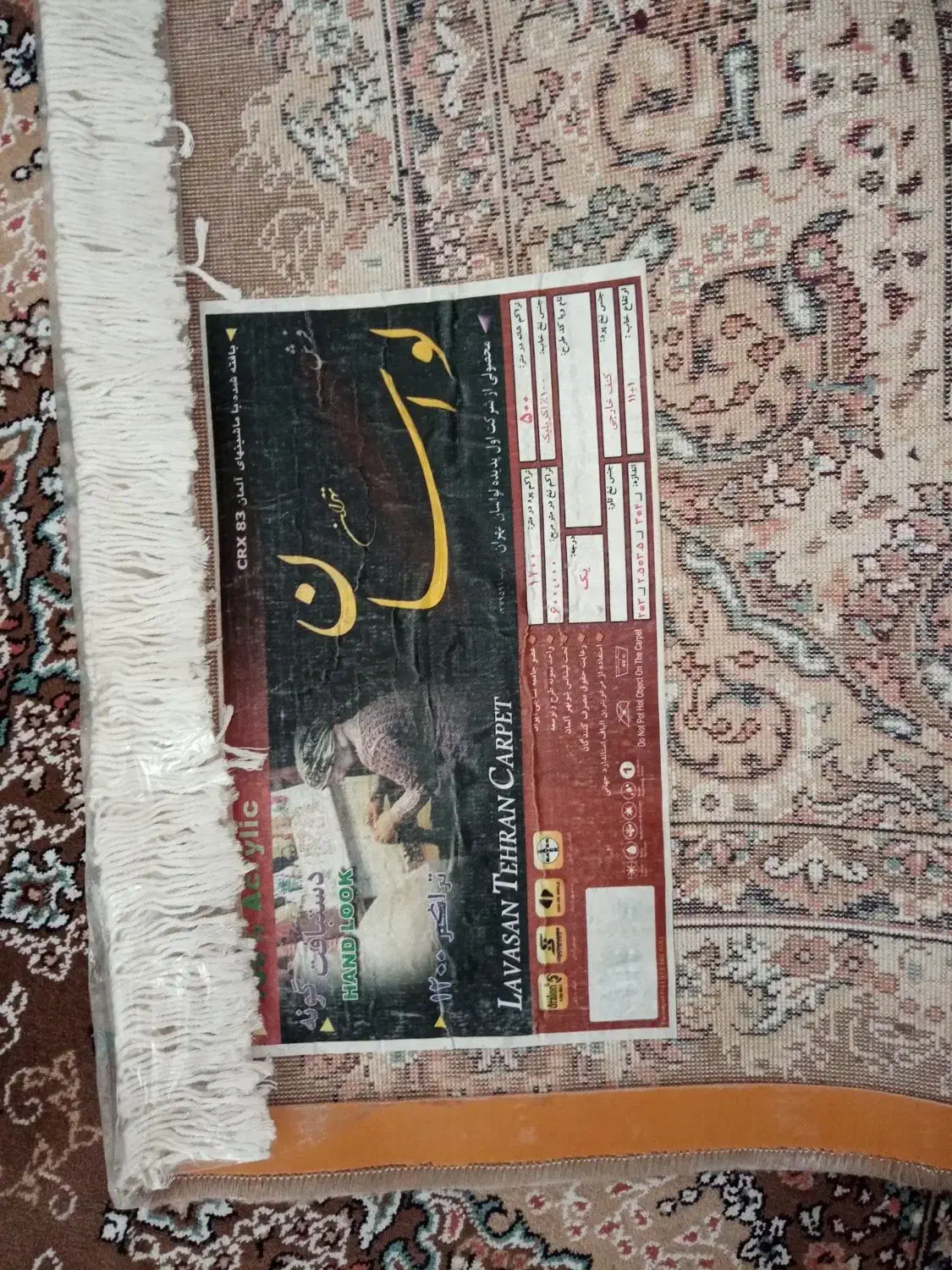 فرش گردویی۱۲متری|فرش|بیرجند, |دیوار