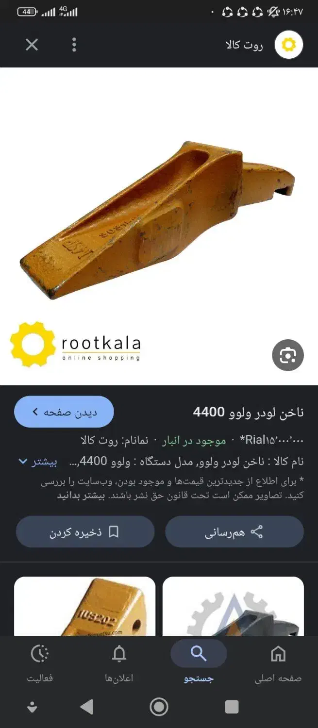 ناخون لودر|قطعات یدکی و لوازم جانبی|ایذه, |دیوار