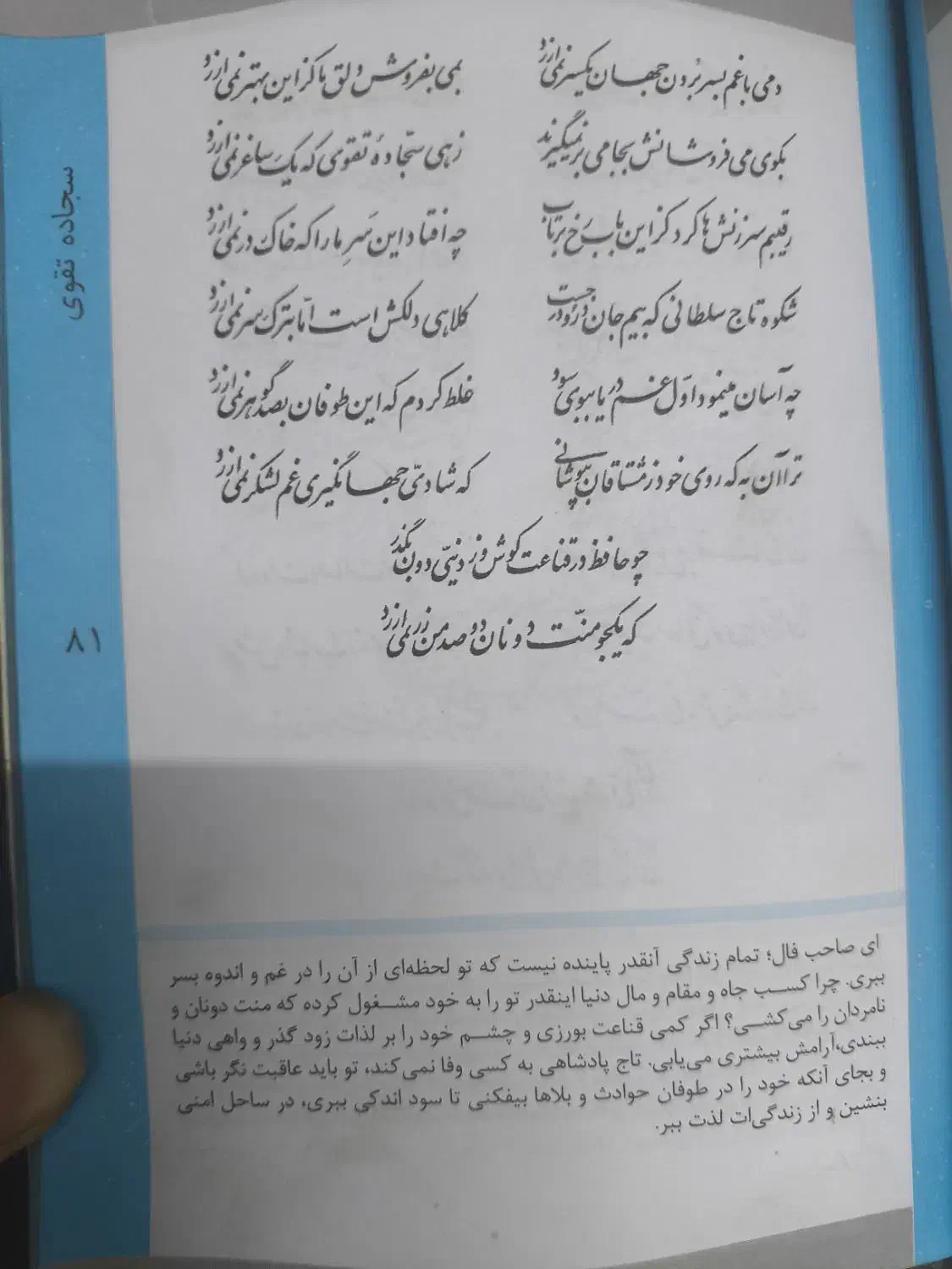 فال حافظ/ کتابچه|کتاب و مجله ادبی|قم, شهرک قدس|دیوار